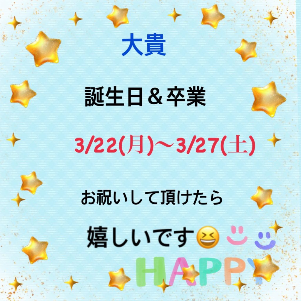 2021-3-20　Daiki's birthday｜ミルキーウェイ