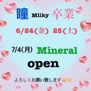milkyway-takatsukiten_hitomi卒業